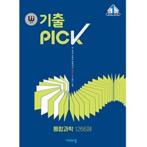 완자 기출PICK(완자 기출픽) 고등 통합과학 1266제(2023):15개정 교육과정, 비상교육