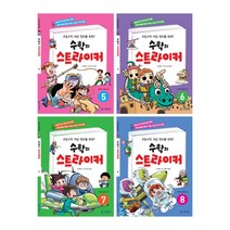 수학의 스트라이커 5~8 세트 전4권(초등3~4학년) : 초등수학 개념 원리를 쏙쏙, 기탄교육
