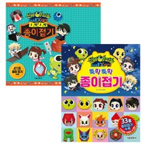 신비아파트 오싹오싹 종이접기 + 신비아파트 고스트볼 x의 탄생 뚝딱뚝딱 종이접기 세트, 서울문화사