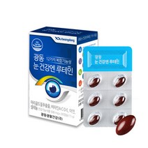 눈건강하루한번락티브루테인 인기 상품 할인 특가 리스트