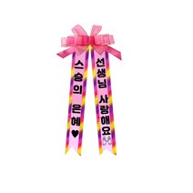 아기화환 여기체 9 스승의은혜♥/선생님사랑해요, 9. 스승의은혜♥/선생님사랑해요