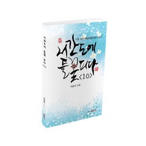서간도에 들꽃 피다 10, 얼레빗