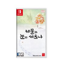 닌텐도스위치 제물과 눈의 세츠나 한글판