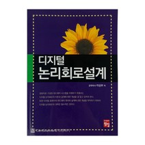 디지털 논리회로설계, 정일