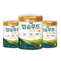 매일유업 앱솔루트 유기농 궁 1단계 800g*3캔 분유 800g, 800g, 3캔