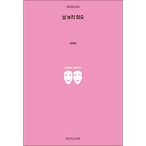 날 보러 와요, 지만지드라마