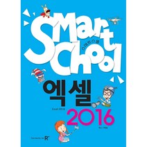 스마트스쿨 엑셀 2016, 렉스미디어닷넷