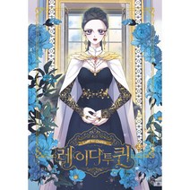레이디 투 퀸 3:, 위즈덤하우스