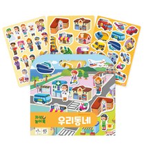 자석나라 우리동네 자석 놀이북, 혼합색상
