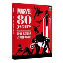 마블 80주년 스페셜 매거진, 아르누보