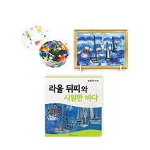 눈높이 아티맘 미술교육 프로그램 라울 뒤피와 시원한 바다, 대교, 대교