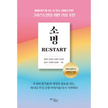 소명 리스타트, 꿈을이루는사람들
