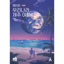에이든여행책 추천 TOP 9