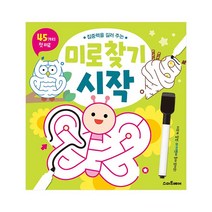 미로 찾기 시작:집중력을 길러 주는, 스마트베어