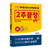 2022) 해커스 한국사능력검정시험 기출 600제 심화 1.2.3급