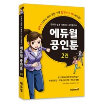 인기 공인중개사에듀윌 추천순위 TOP100 제품