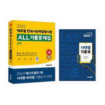 한국사능력검정문제집 구매가이드 후기