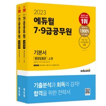 [행정법7급기출] [해커스공무원]2022 해커스공무원 神 행정법총론 단원별 기출문제집 세트 : 신동욱 7급 9급 (전2권), 해커스공무원