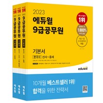 [서원각]2021 9급 공무원 전기직 전기이론 기출문제 정복하기, 서원각