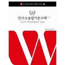 2022 민사소송법기본사례, 에듀비