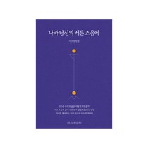 나와 당신의 서른 즈음에:30대를 퇴고하는 30인의 시간 탐험집, 부암게스트하우스, 서른 즈음에 프로젝트 30인