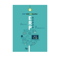 System Ever ERP 정보관리사 회계1 2급, 배움