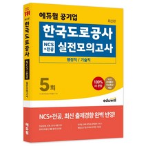 도로공사ncs 싸게파는 상점에서 인기 상품으로 알려진 제품