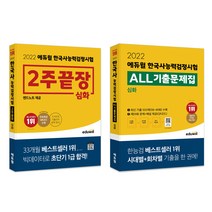 한국어능력시험2주끝장 브랜드의 베스트셀러 상품들