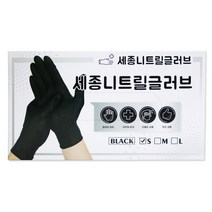 세종 다용도 니트릴 글러브 블랙, 100개입, 소(S), 1개