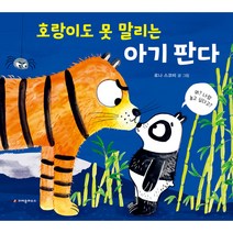 호랑이도 못 말리는 아기 판다, 크레용하우스