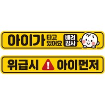 제제데코 차량용 초보운전 탈부착 칼라 고휘도 반사 자석 시트지 스티커 2종 라지 280 x 50 mm 세트 C280, 1세트, CB014, CB017