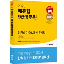 구매평 좋은 공인모주택관리사예상문제집 추천순위 TOP 8 소개