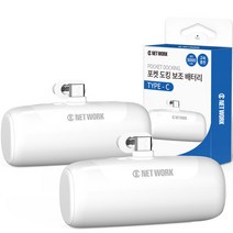 디씨네트워크 삼성 갤럭시 호환 포켓 도킹 미니 보조배터리 5000mAh C타입 2p, 화이트, SPE-PA5GPQCP