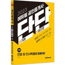 에듀윌주택관리사2차기초서 추천 인기 판매 TOP 순위