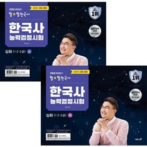 2023 큰별쌤 최태성의 별별한국사 한국사 능력 검정시험 심화(1・2・3급) 상하 세트, 이투스북