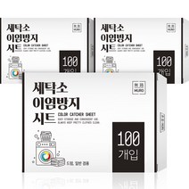 무로 세탁소 이염방지 시트 대용량 100p, 혼합색상, 3개