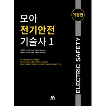 모아 전기안전기술사 1, 모아팩토리