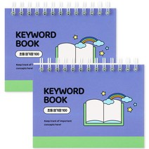 인디고어린이 초등 암기장 100 수첩 50매, 퍼플, 2개