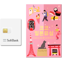 코코 일본유심 소프트뱅크, 5일, 매일 LTE 3GB 소진시 저속 무제한