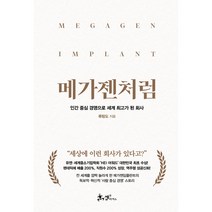 메가젠처럼, 쌤앤파커스, 류랑도