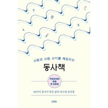 동사책, 정철, 김영사