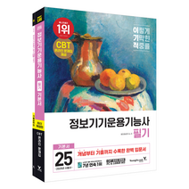 정보기기운용기능사