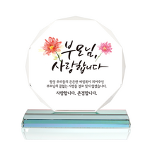 팔각 크리스탈 상패, 부모님사랑