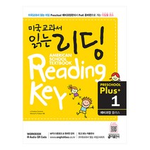 미국교과서 읽는 리딩 Preschool Plus 1: 예비과정 플러스:American School Textbook Reading Key, 키출판사