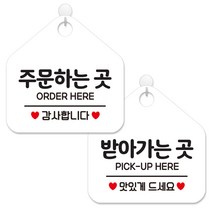 제제데코 사무실용 점포용 셀프 안내 표지판 2종 세트 화이트판 오각 20cm, 178주문하는곳감사, 179받아가는는곳맛있게, 1세트