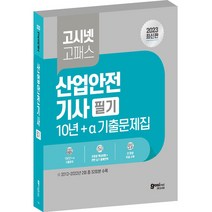 2023 산업안전지도사 과년도 합본 세트 전 3권 개정 11판, 도서출판세화