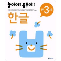 만3세 한글, 기탄