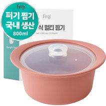 퍼기 이유식 멀티 찜기 800ml, 단품, 1개, 드라이로즈