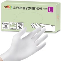 코멧 니트릴장갑 화이트, 대(L), 100매, 1개