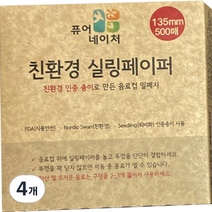퓨어네이처 친환경 실링페이퍼 500p, 4개